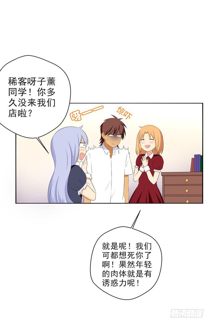 《这货是我的青梅竹马》我们都想死你啦！ 第7页
