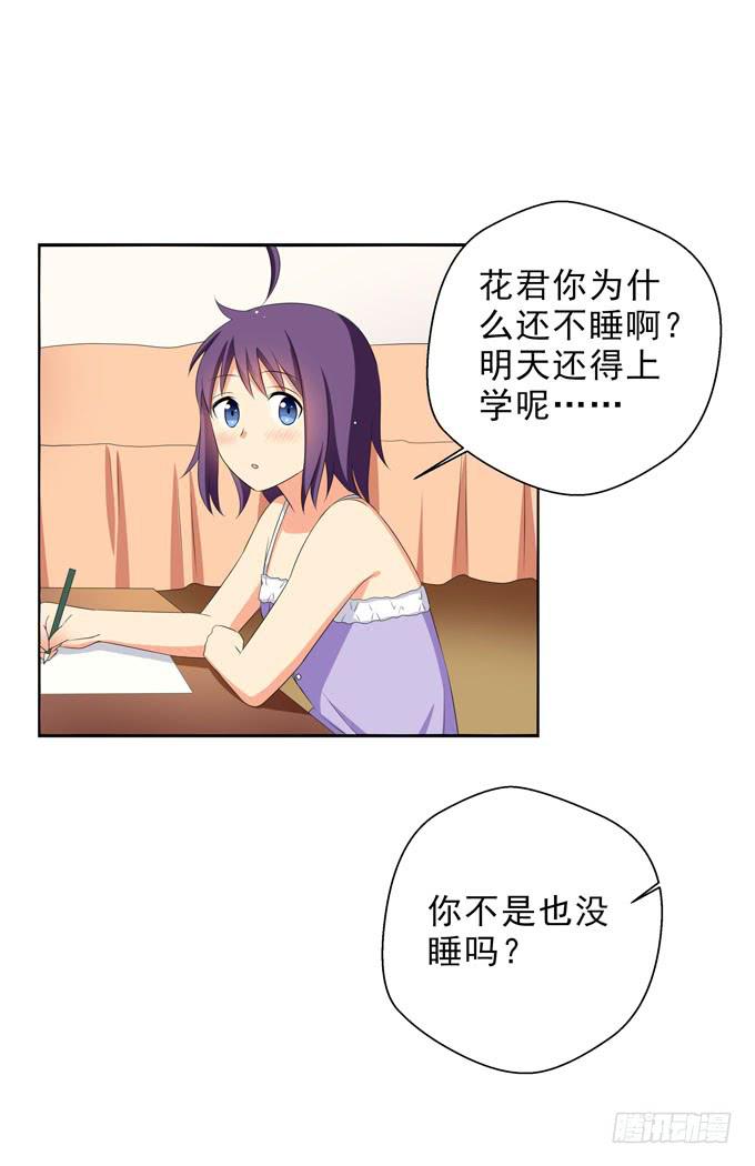 《这货是我的青梅竹马》你什么时候那么在意别人的眼光了？ 第9页
