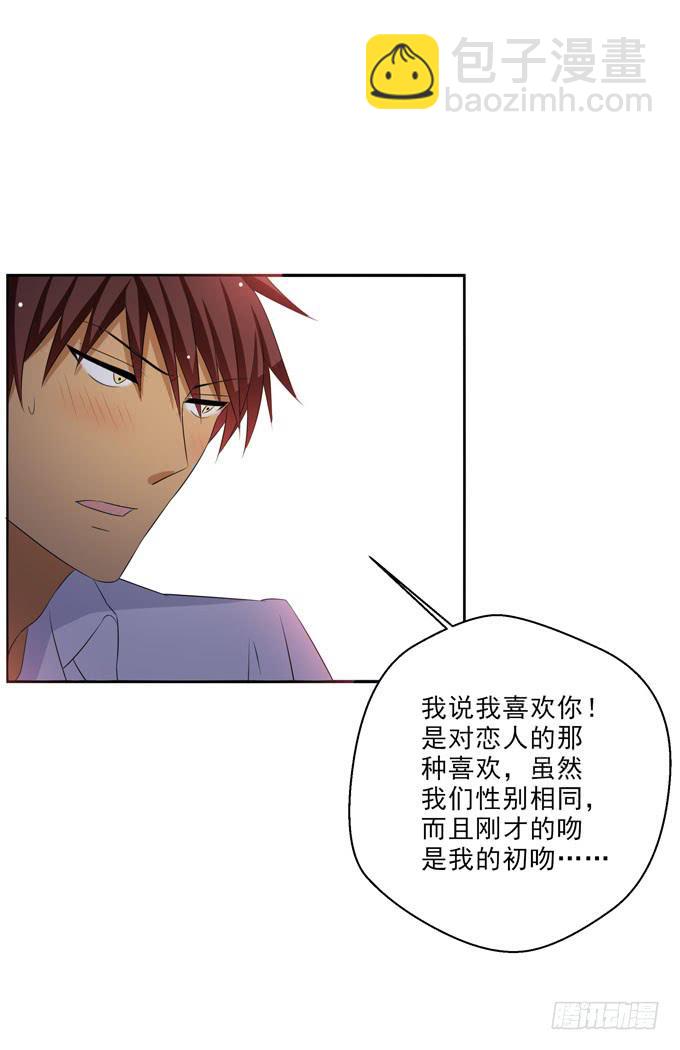 《这货是我的青梅竹马》我想一辈子守护你！ 第8页