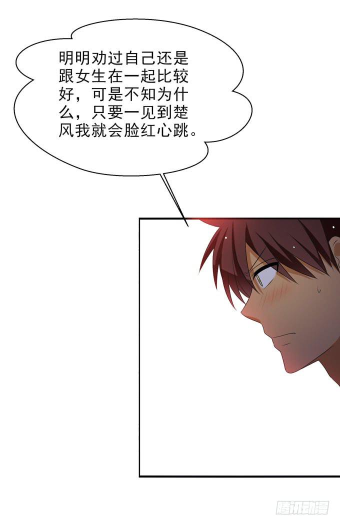 《这货是我的青梅竹马》我想忠于自己的意愿 第4页