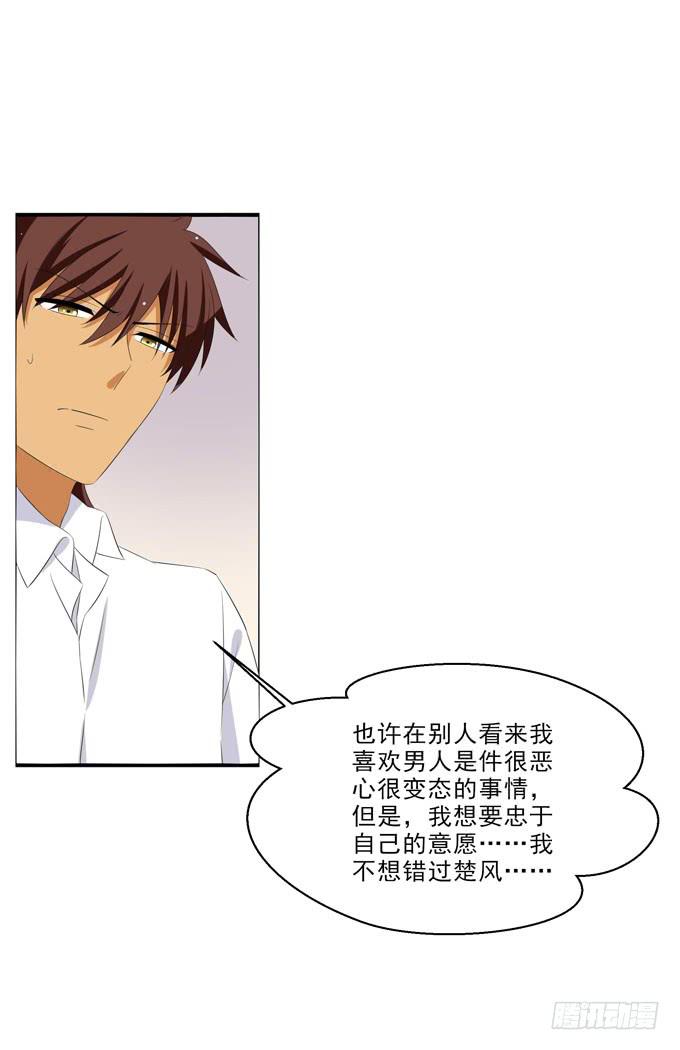 《这货是我的青梅竹马》我想忠于自己的意愿 第7页