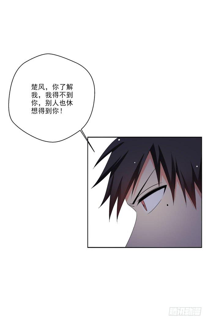 《这货是我的青梅竹马》我得不到的别人也休想得到！ 第10页