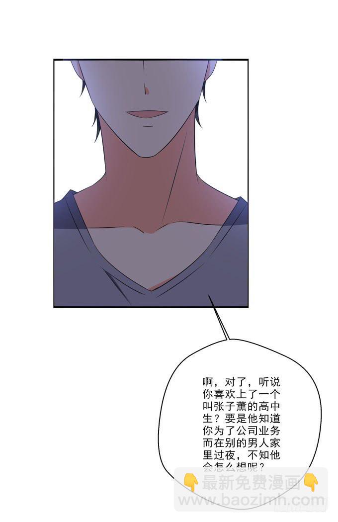 《这货是我的青梅竹马》我得不到的别人也休想得到！ 第11页