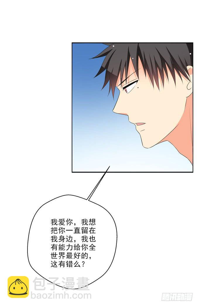 《这货是我的青梅竹马》我得不到的别人也休想得到！ 第7页