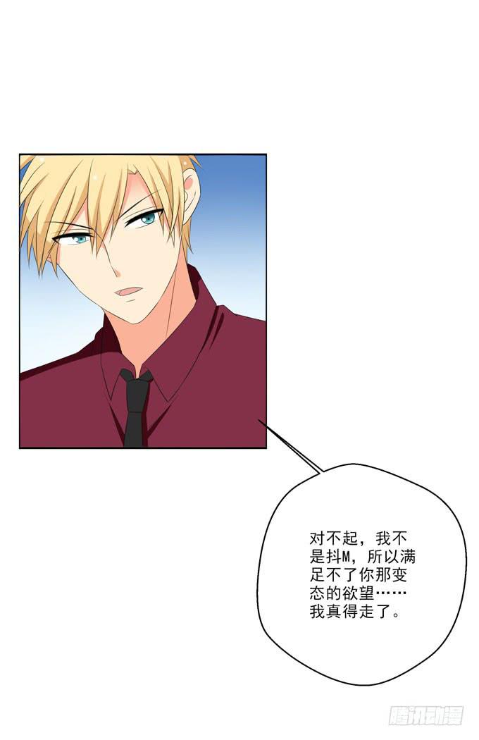 《这货是我的青梅竹马》我得不到的别人也休想得到！ 第8页