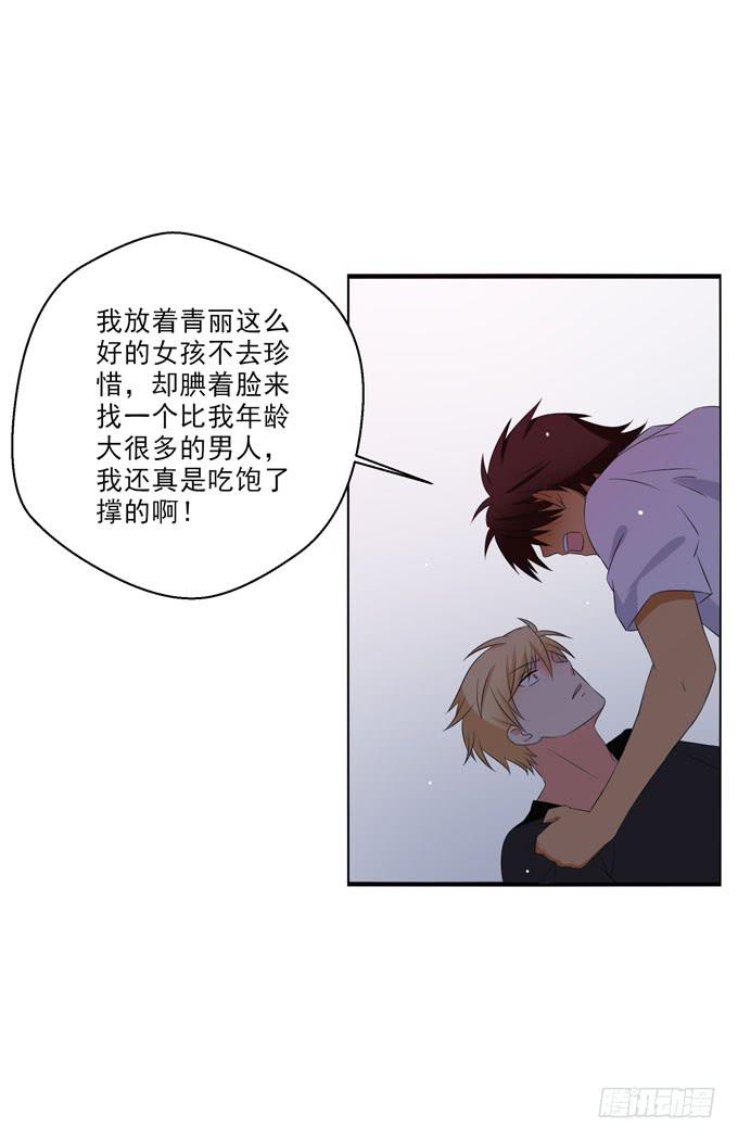 《这货是我的青梅竹马》只为了和你在一起！ 第11页