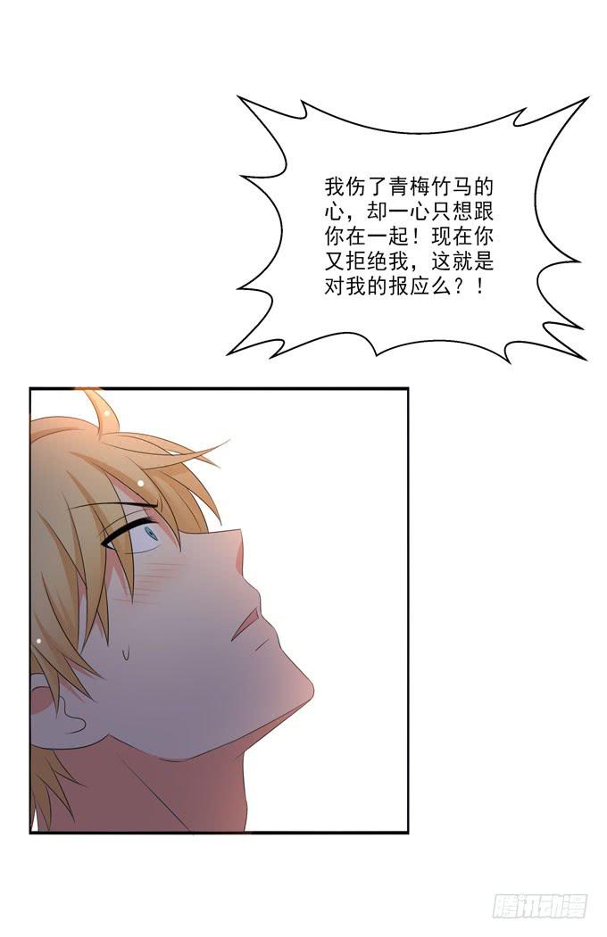《这货是我的青梅竹马》只为了和你在一起！ 第12页