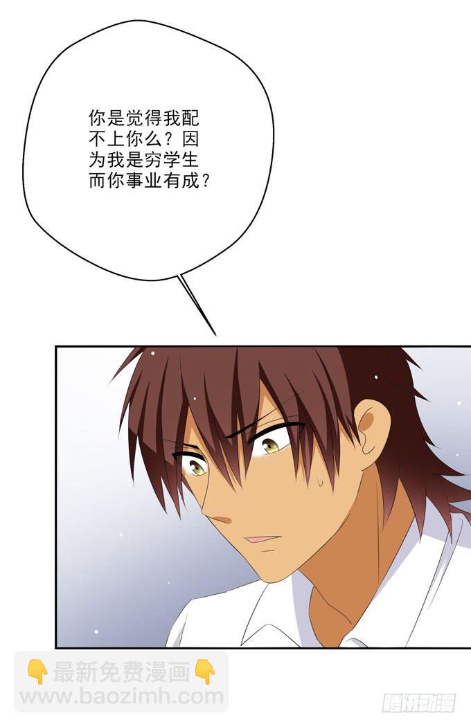 《这货是我的青梅竹马》我不想你受到伤害！ 第12页