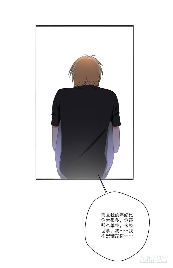 《这货是我的青梅竹马》我不想你受到伤害！ 第16页