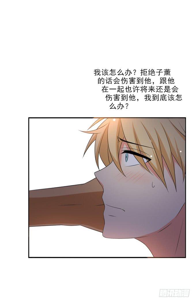 《这货是我的青梅竹马》我不想你受到伤害！ 第8页