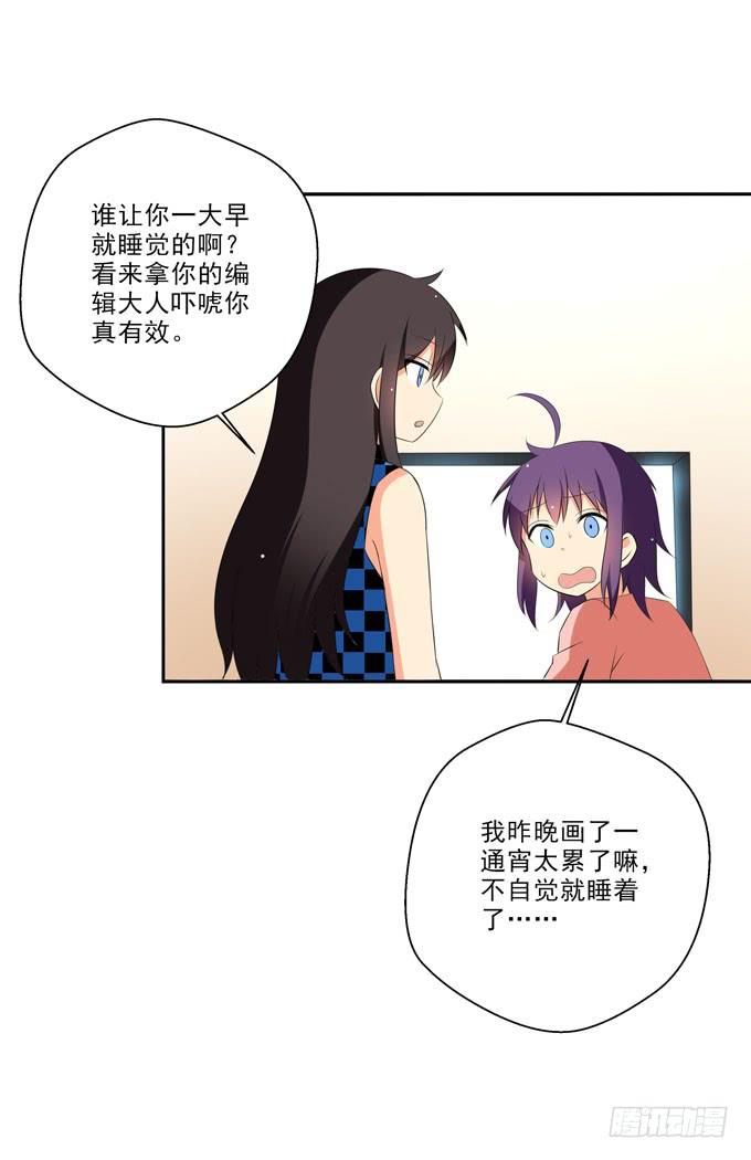 《这货是我的青梅竹马》偏爱你的原因 第11页