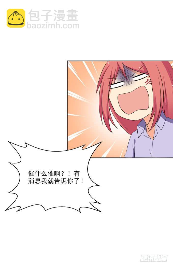 《这货是我的青梅竹马》偏爱你的原因 第16页