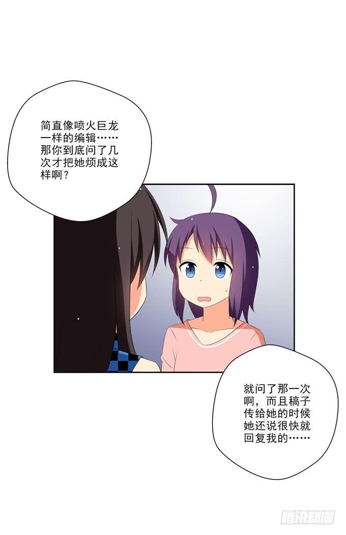 《这货是我的青梅竹马》偏爱你的原因 第17页