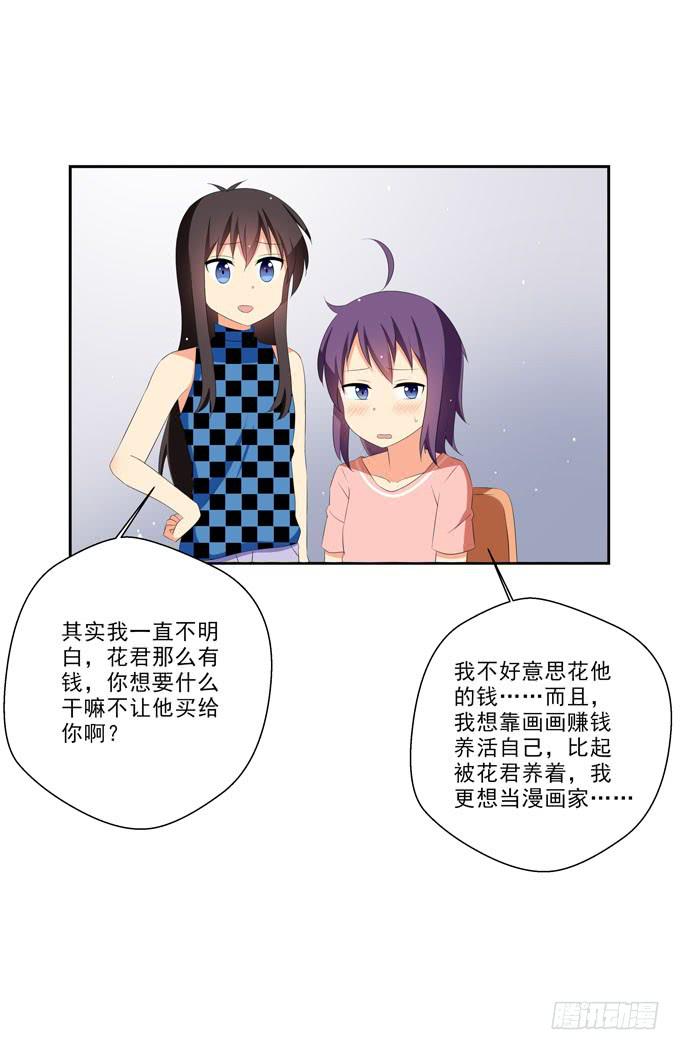 《这货是我的青梅竹马》偏爱你的原因 第19页
