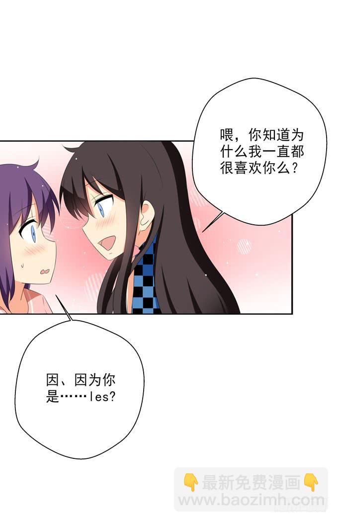 《这货是我的青梅竹马》偏爱你的原因 第20页