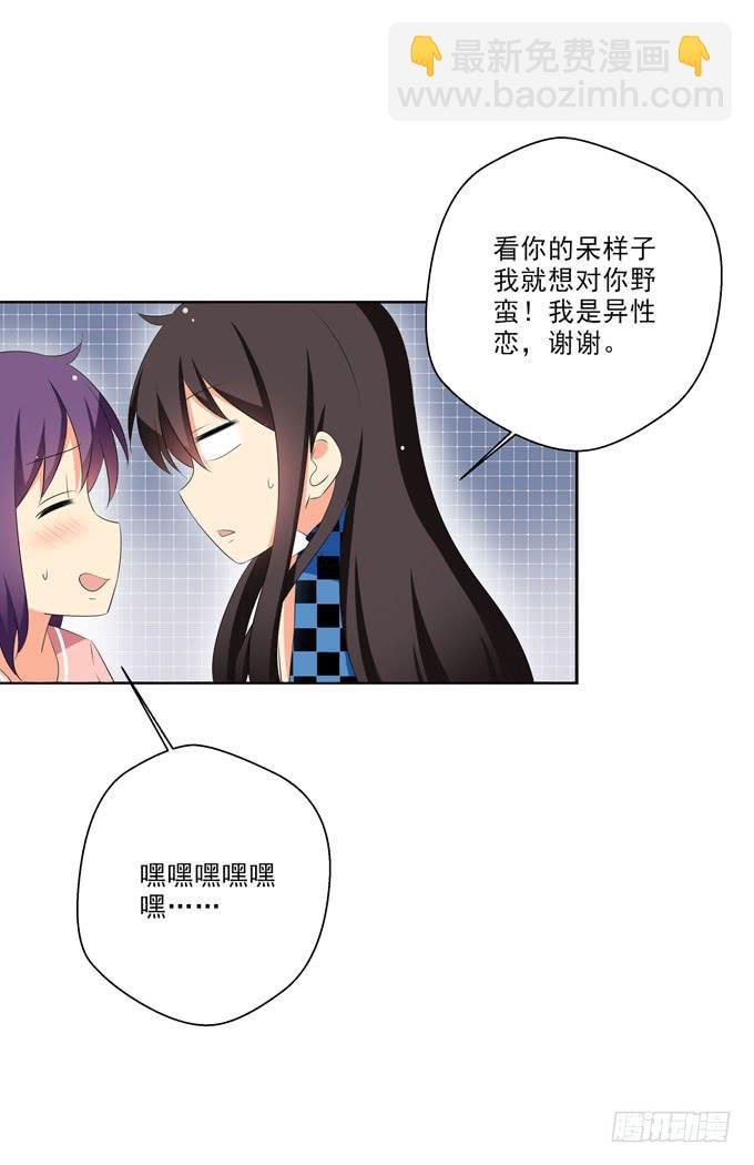 《这货是我的青梅竹马》偏爱你的原因 第21页