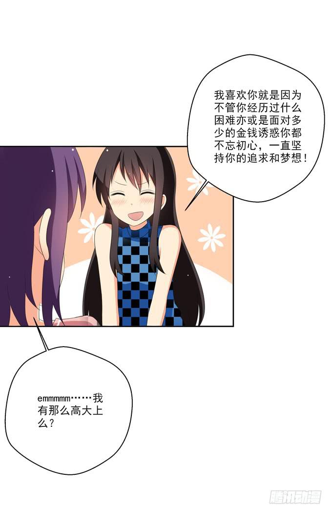《这货是我的青梅竹马》偏爱你的原因 第22页