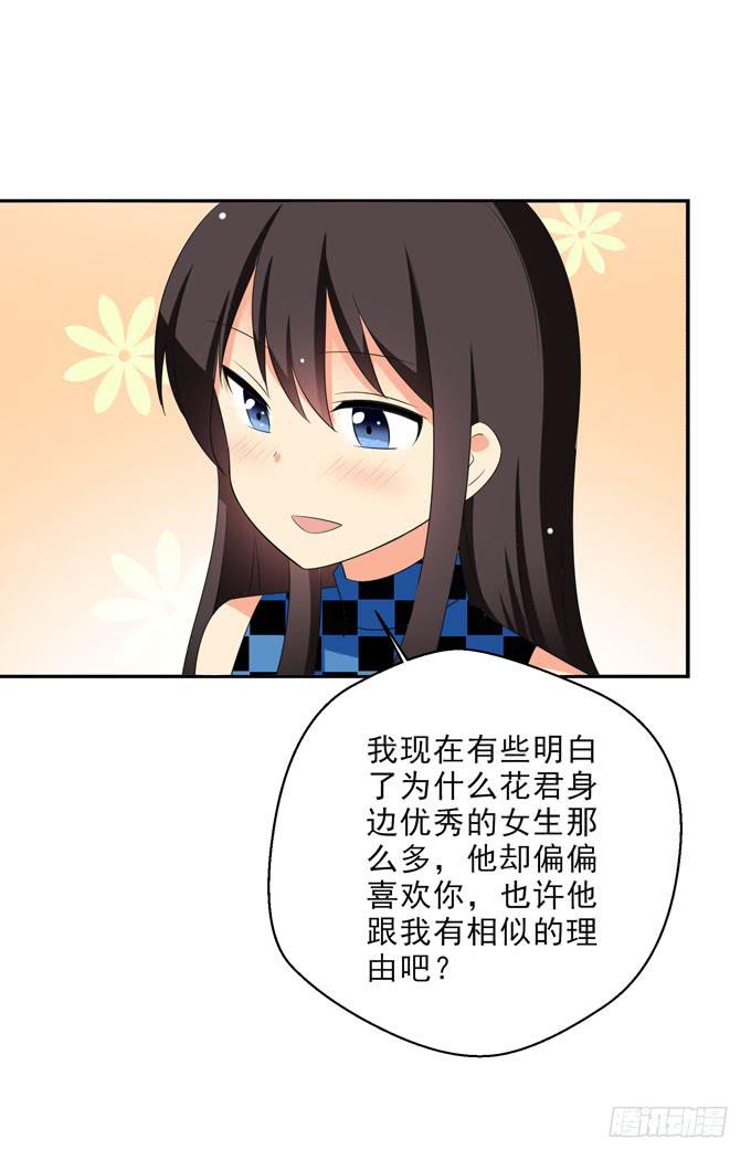 《这货是我的青梅竹马》偏爱你的原因 第24页