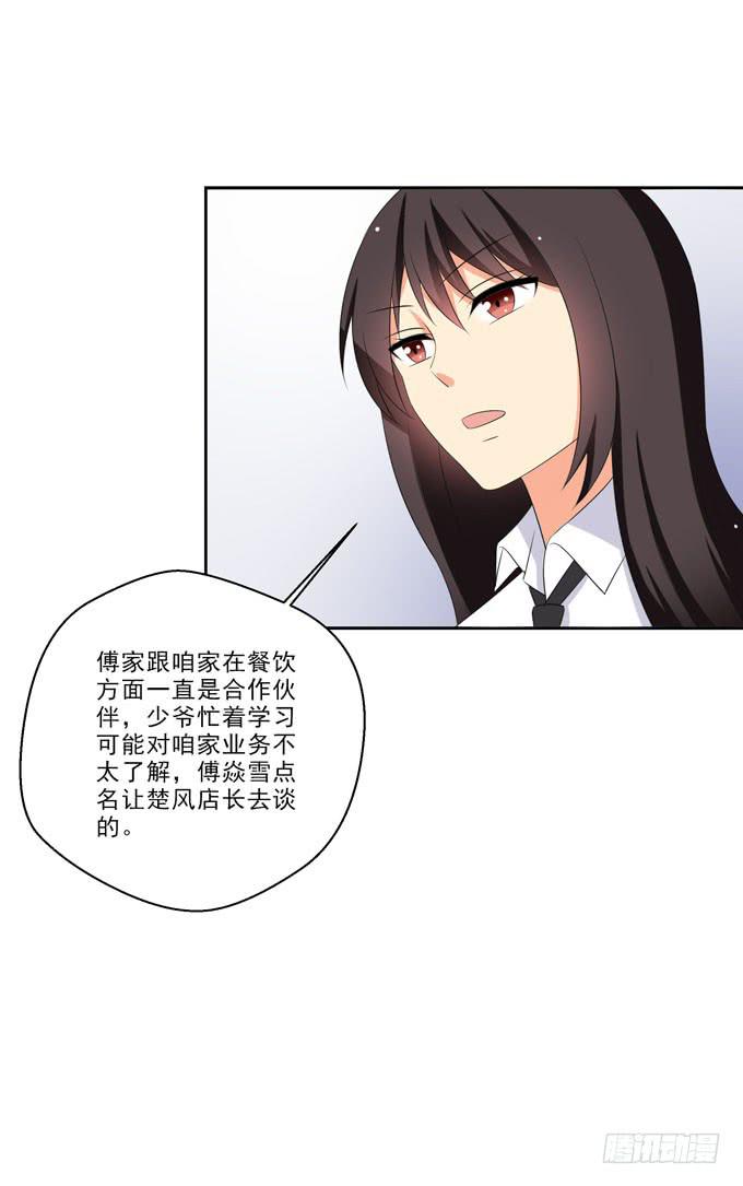 《这货是我的青梅竹马》楚风和傅焱雪的关系 第10页