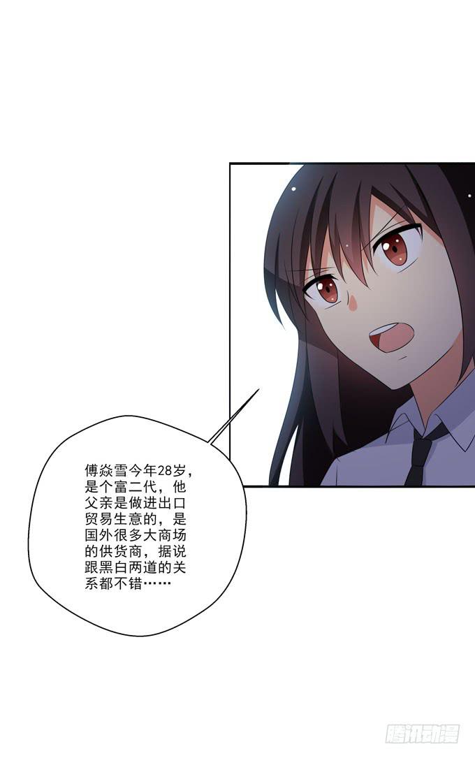 《这货是我的青梅竹马》楚风和傅焱雪的关系 第5页