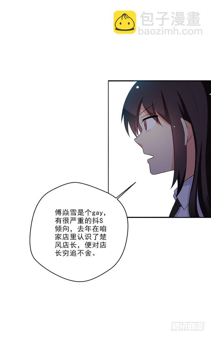 《这货是我的青梅竹马》楚风和傅焱雪的关系 第6页
