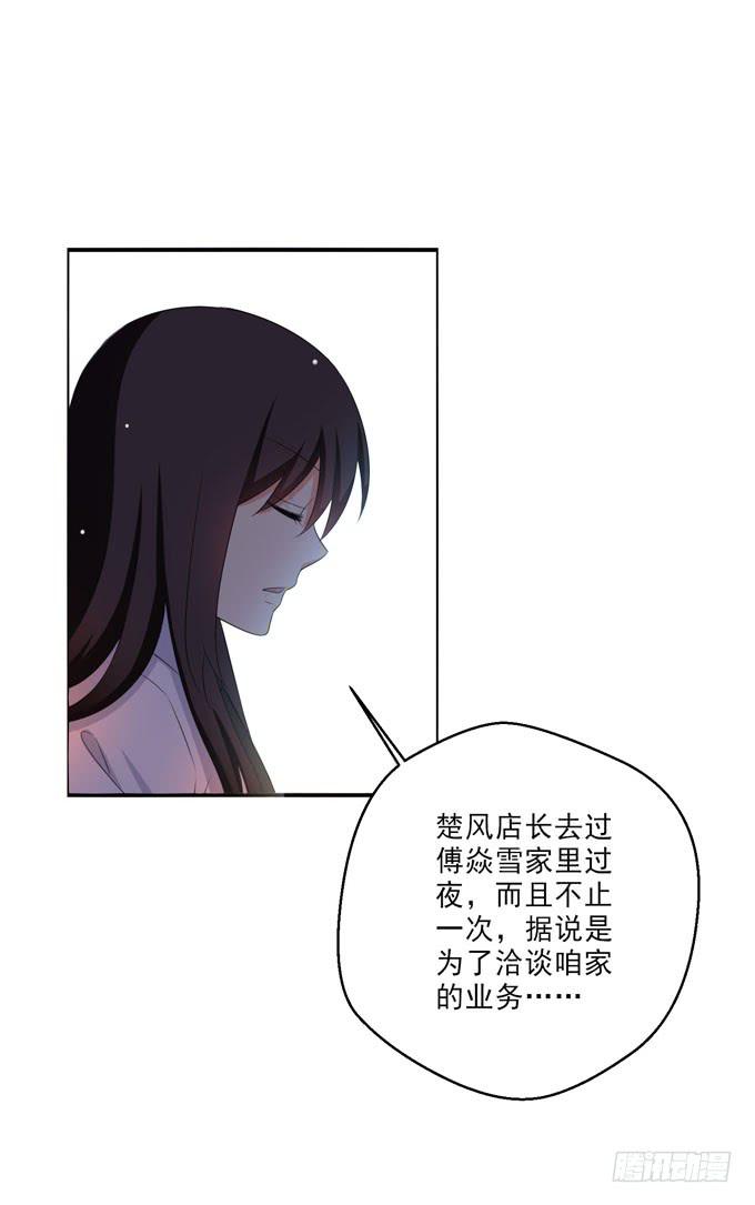 《这货是我的青梅竹马》楚风和傅焱雪的关系 第8页