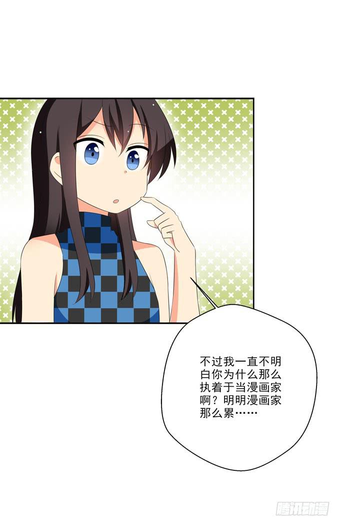 《这货是我的青梅竹马》为什么你那么执着于当漫画家？ 第1页