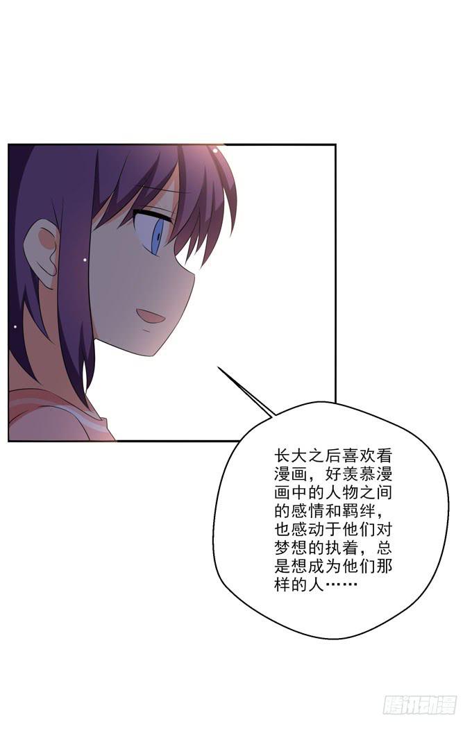 《这货是我的青梅竹马》为什么你那么执着于当漫画家？ 第3页