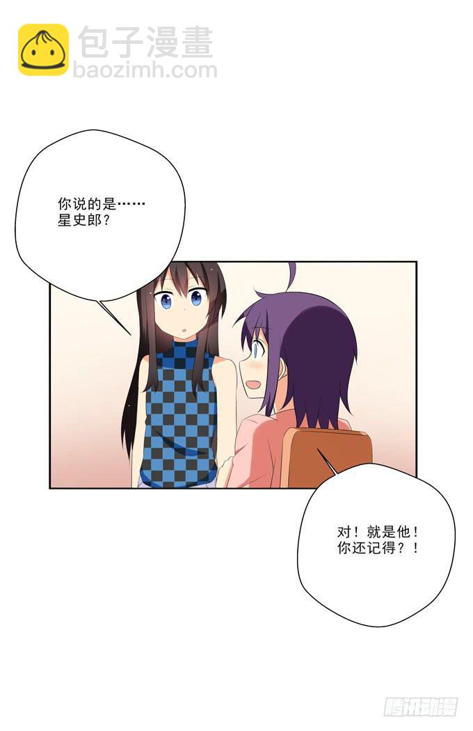 《这货是我的青梅竹马》为什么你那么执着于当漫画家？ 第6页