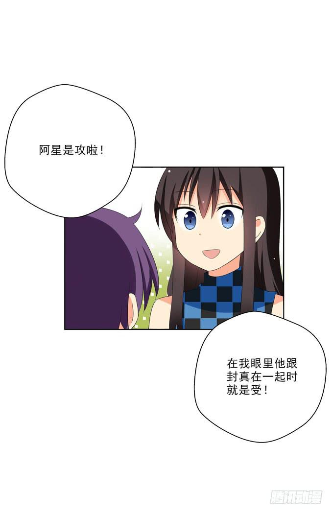 《这货是我的青梅竹马》为什么你那么执着于当漫画家？ 第8页
