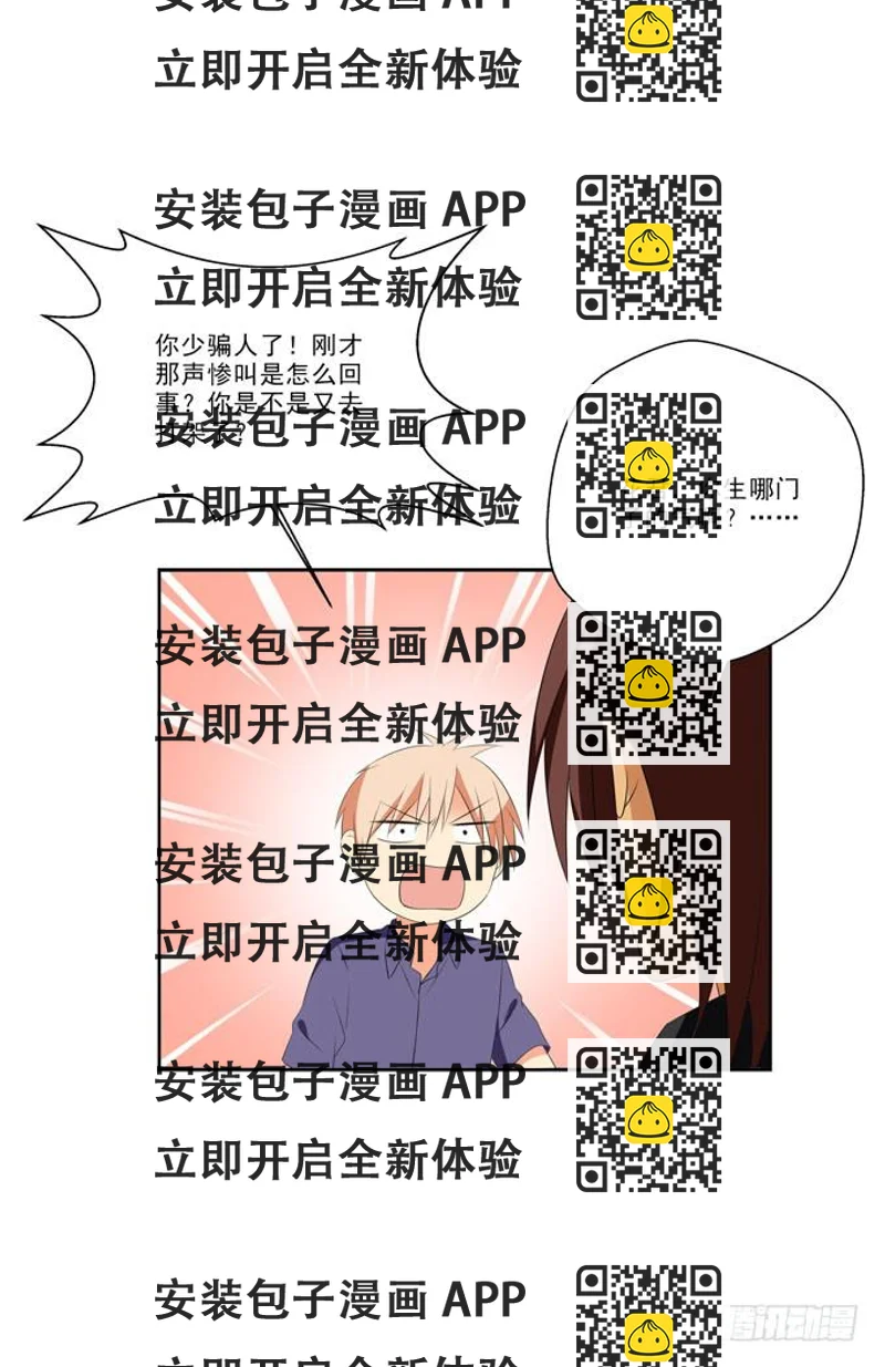 《这货是我的青梅竹马》你的事我不会再过问 第2页