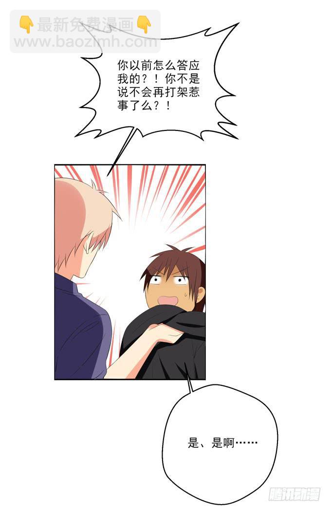 《这货是我的青梅竹马》出来混迟早是要还的！ 第10页