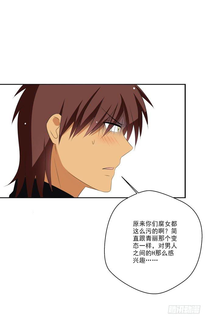 《这货是我的青梅竹马》出来混迟早是要还的！ 第4页