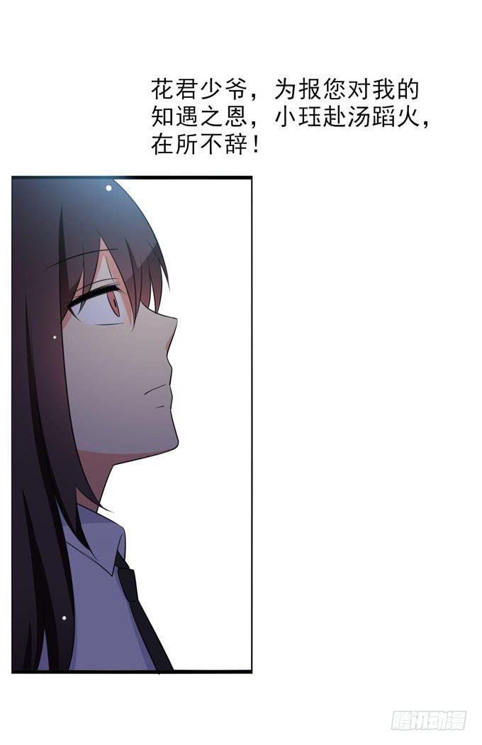 《这货是我的青梅竹马》为您赴汤蹈火在所不辞！ 第12页
