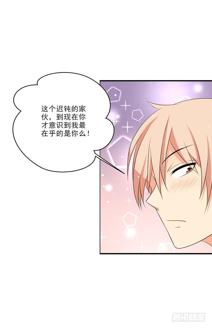 《这货是我的青梅竹马》我养你啊！ 第11页