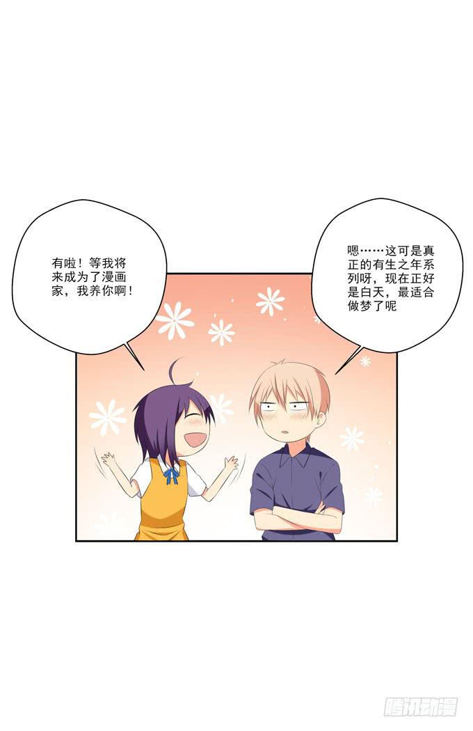《这货是我的青梅竹马》我养你啊！ 第12页