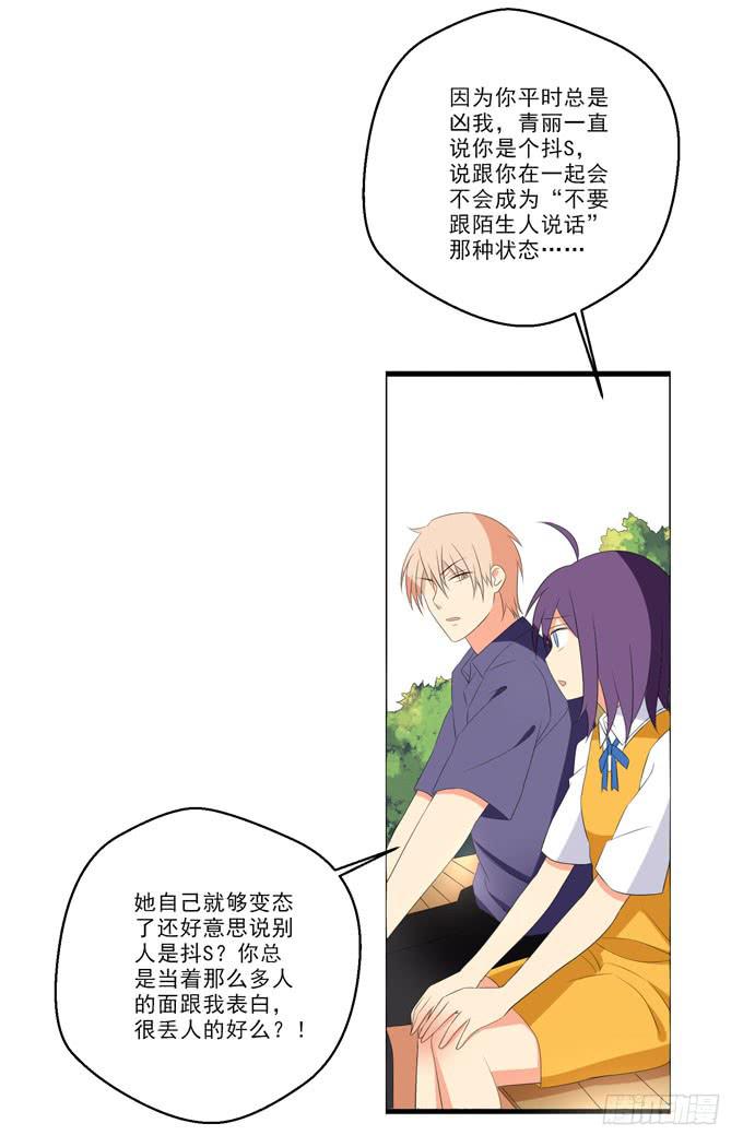 《这货是我的青梅竹马》我养你啊！ 第6页