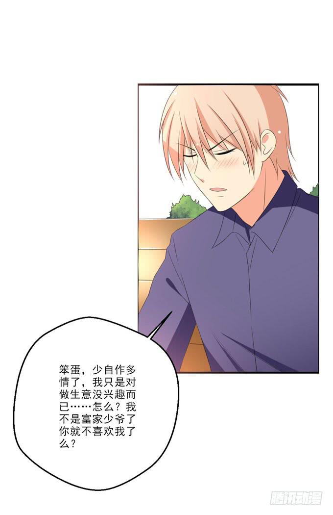 《这货是我的青梅竹马》我养你啊！ 第8页