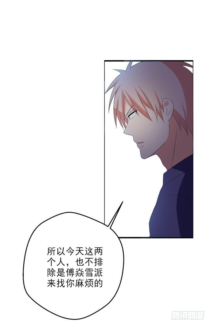 《这货是我的青梅竹马》你总该为楚风考虑一下吧？！ 第12页