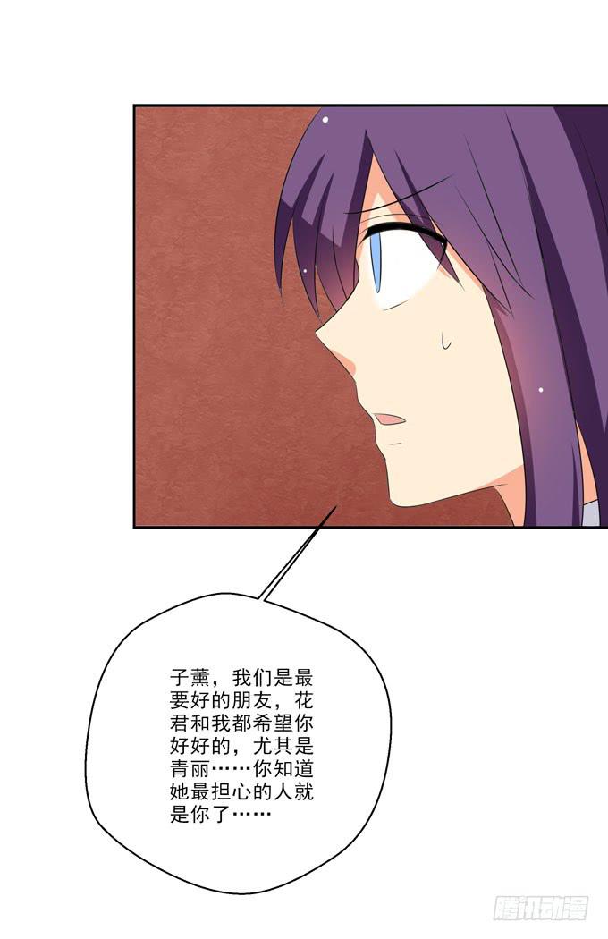 《这货是我的青梅竹马》你总该为楚风考虑一下吧？！ 第13页