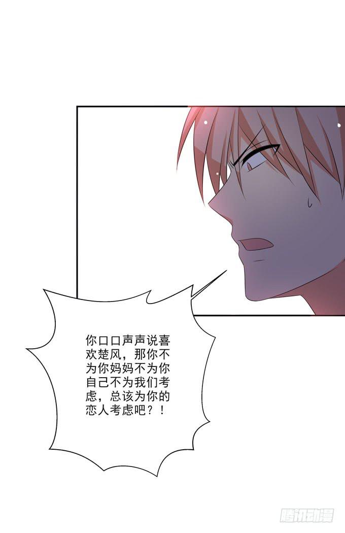 《这货是我的青梅竹马》你总该为楚风考虑一下吧？！ 第1页
