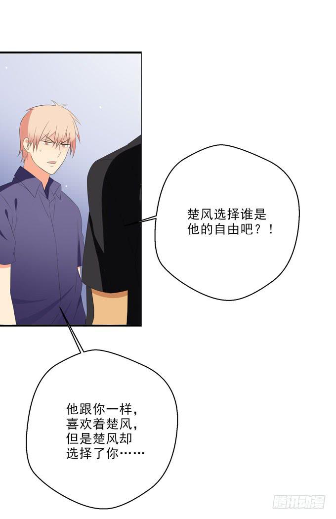 《这货是我的青梅竹马》你总该为楚风考虑一下吧？！ 第9页