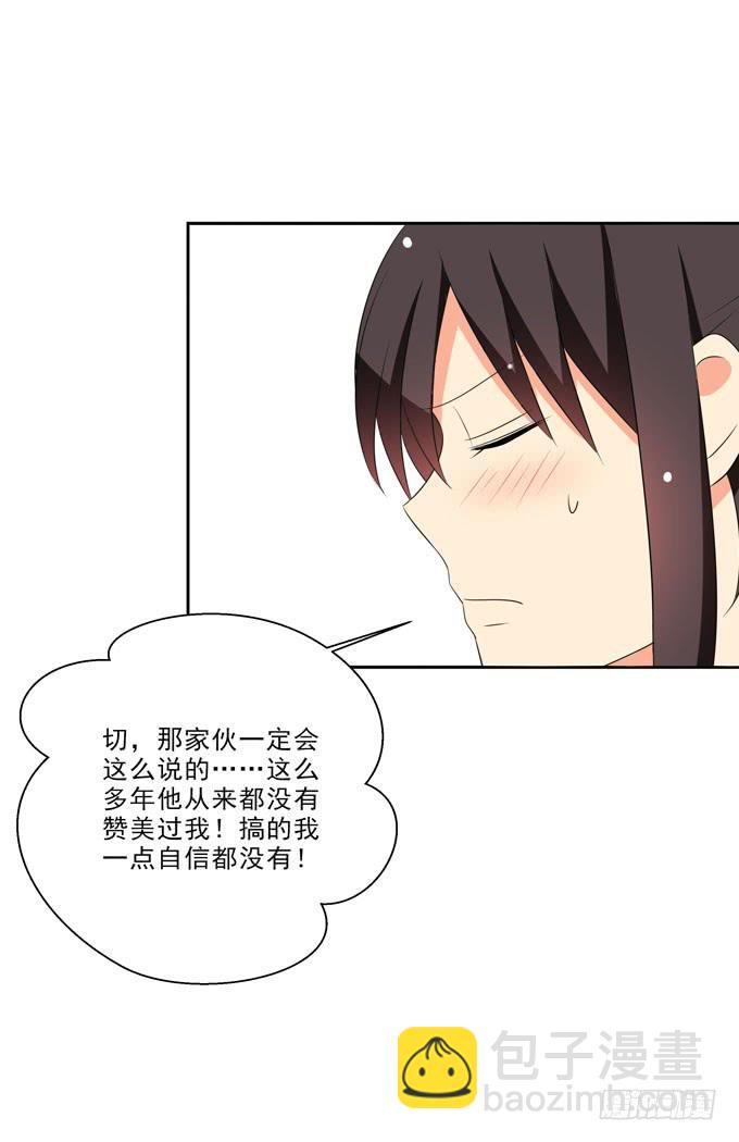 《这货是我的青梅竹马》你真的很可爱 第5页