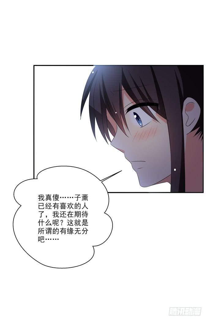 《这货是我的青梅竹马》有一个人比我更适合你 第1页
