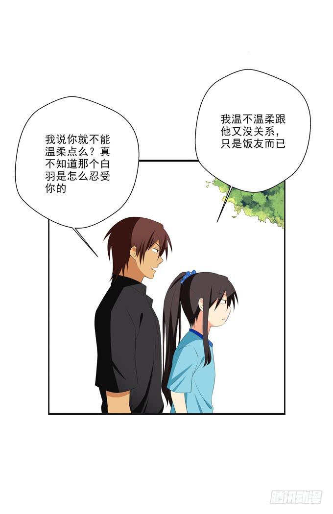 《这货是我的青梅竹马》你能不能牵一下我的手？ 第6页