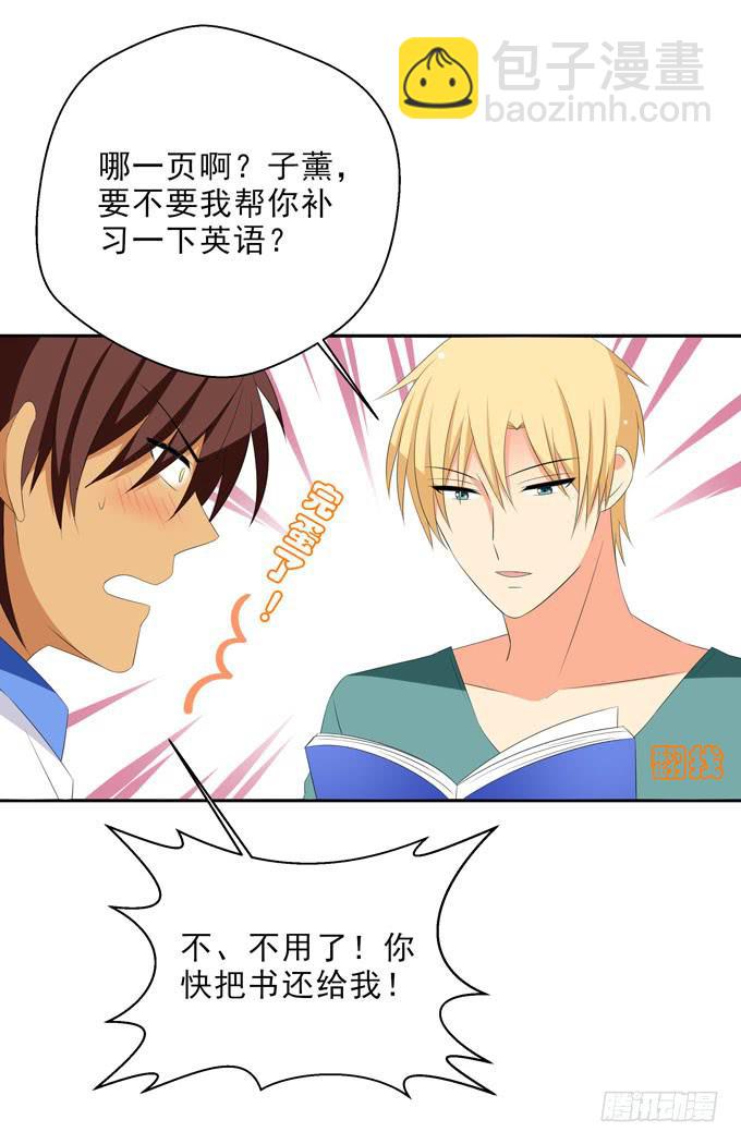 《这货是我的青梅竹马》不要看啊！ 第9页