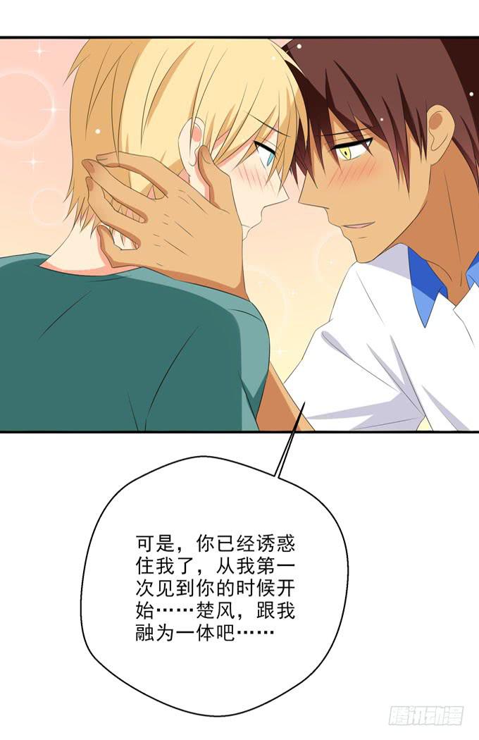 《这货是我的青梅竹马》把你的身体交给我一晚吧！ 第7页