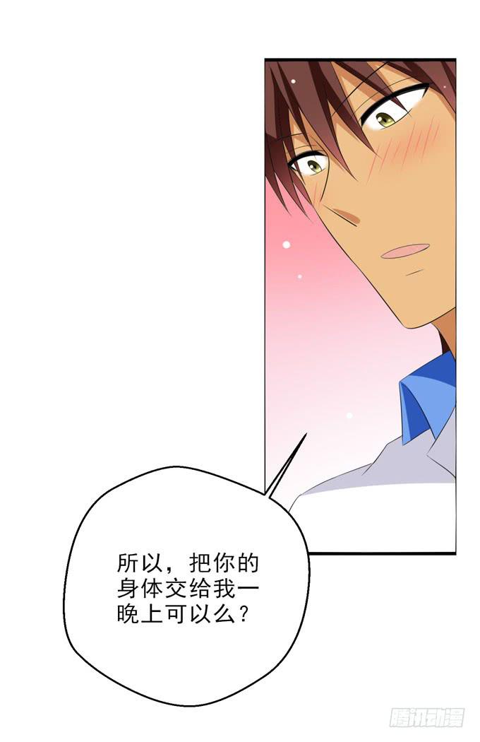 《这货是我的青梅竹马》把你的身体交给我一晚吧！ 第9页