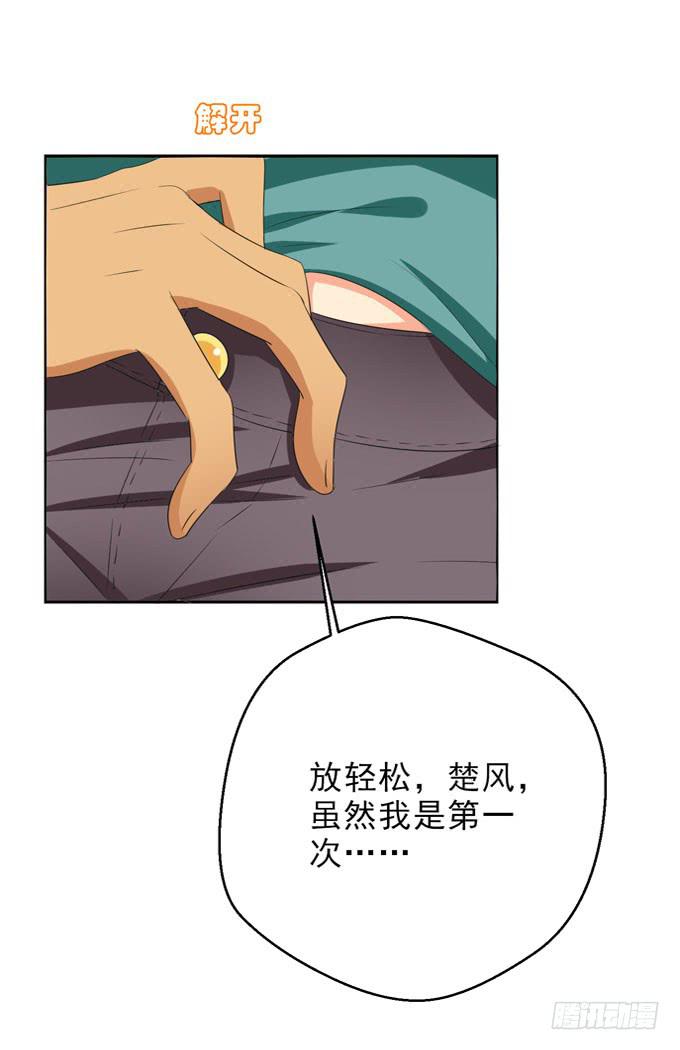 《这货是我的青梅竹马》我不会弄疼你的 第16页