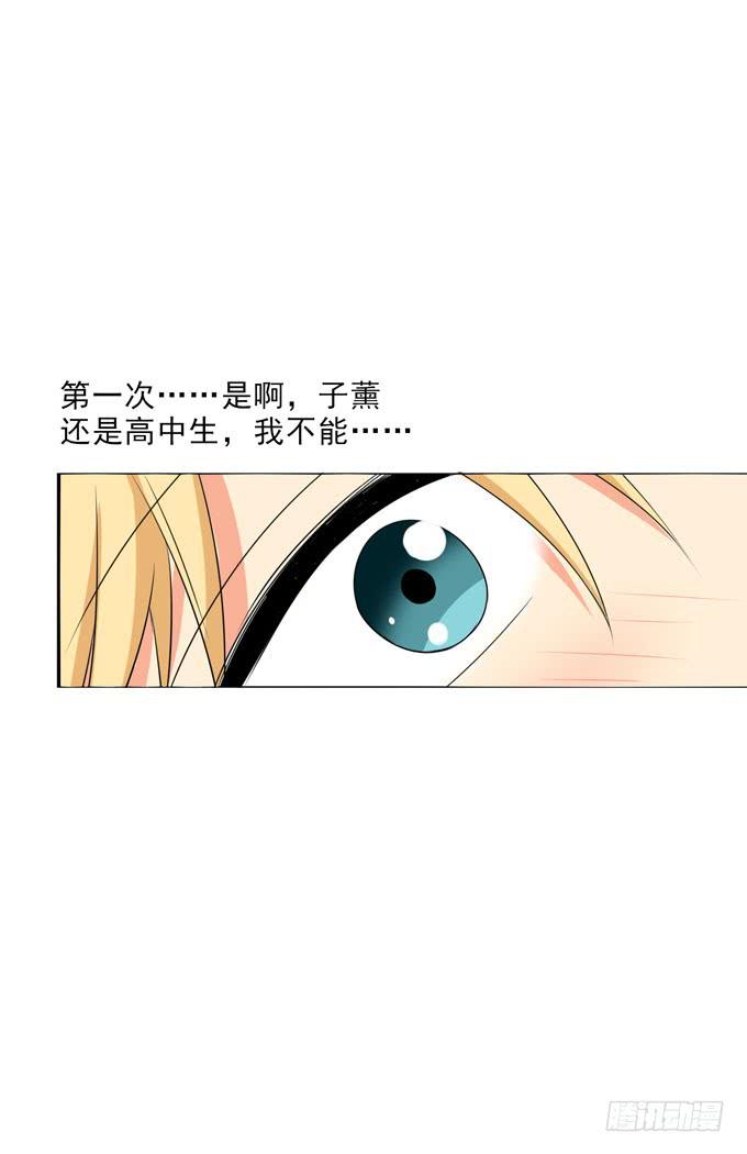 《这货是我的青梅竹马》我不会弄疼你的 第18页